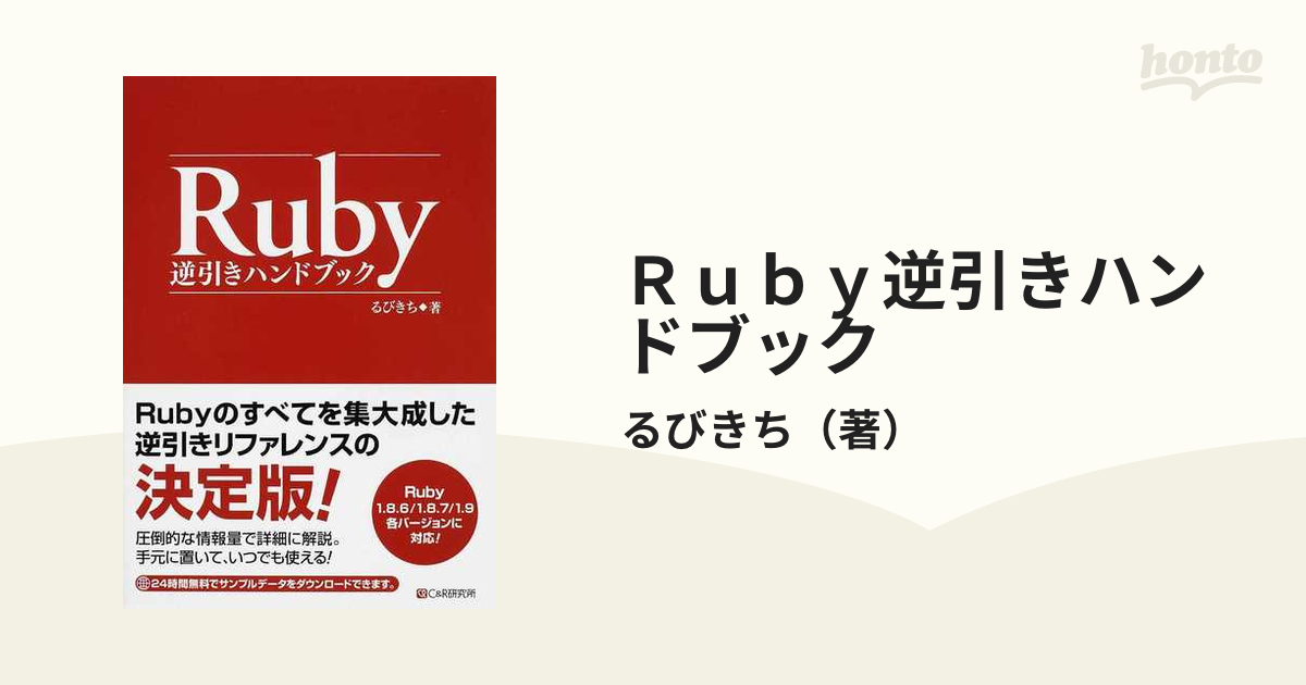 2021秋冬新作】 Ruby逆引きハンドブック tbg.qa