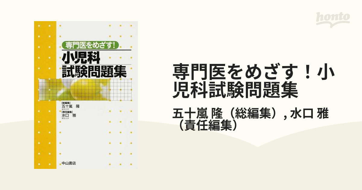 取引 2022年心臓血管麻酔専門医試験再現問題 健康/医学 | innofaci.com