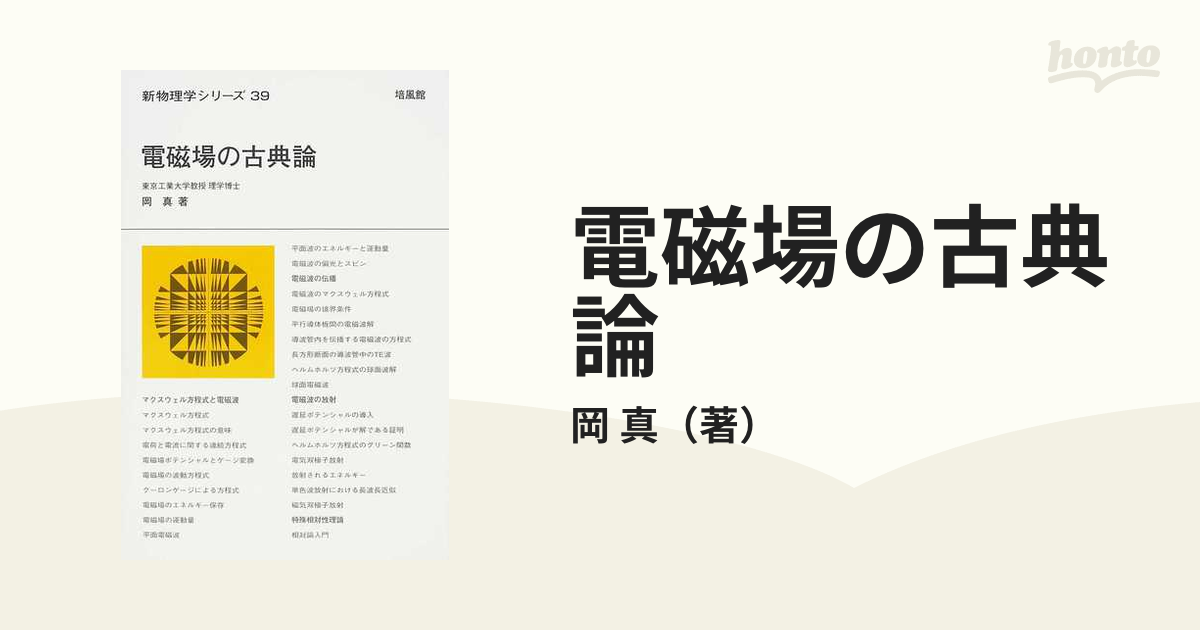 素粒子物理入門 基本概念から最先端まで 健康 | www.vinoflix.com