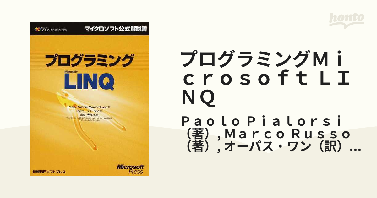 プログラミングＭｉｃｒｏｓｏｆｔ ＬＩＮＱの通販/Ｐａｏｌｏ