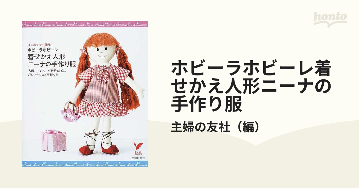 ホビーラホビーレ ニーナちゃん 振り袖、長襦袢その他 - 趣味/おもちゃ