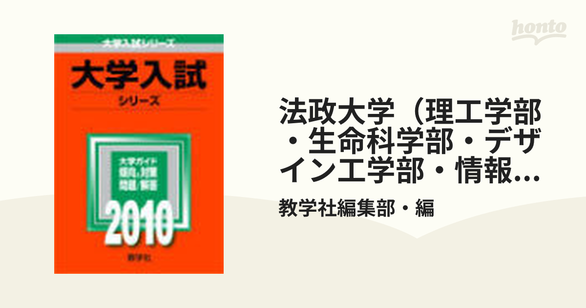 法政大学(情報科学部・デザイン工学部・理工学部・生命科学部―A方式)