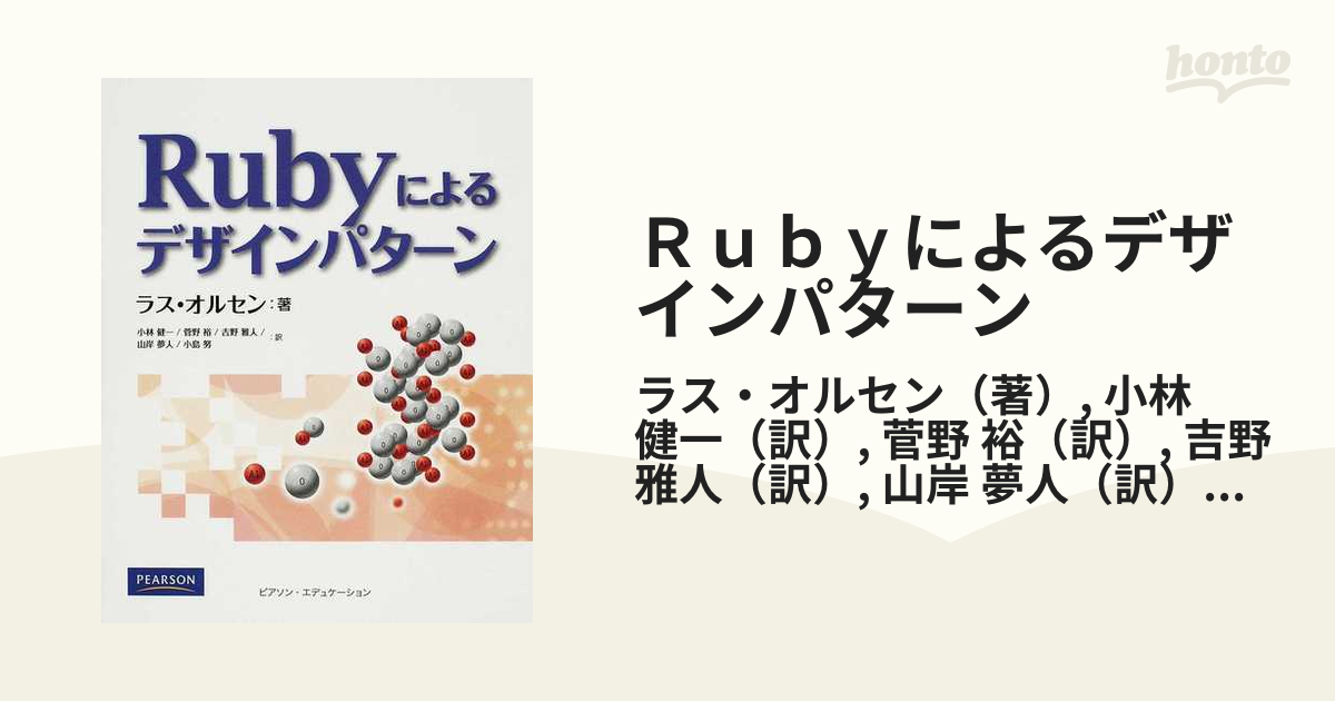 最大5000円OFFクーポン Rubyによるデザインパターン - 通販 - www 
