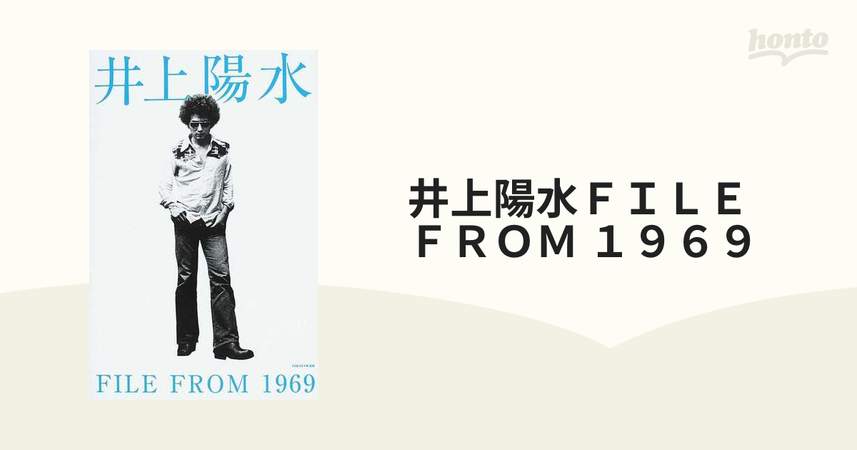 井上陽水ＦＩＬＥ ＦＲＯＭ １９６９の通販 - 紙の本：honto本の通販ストア