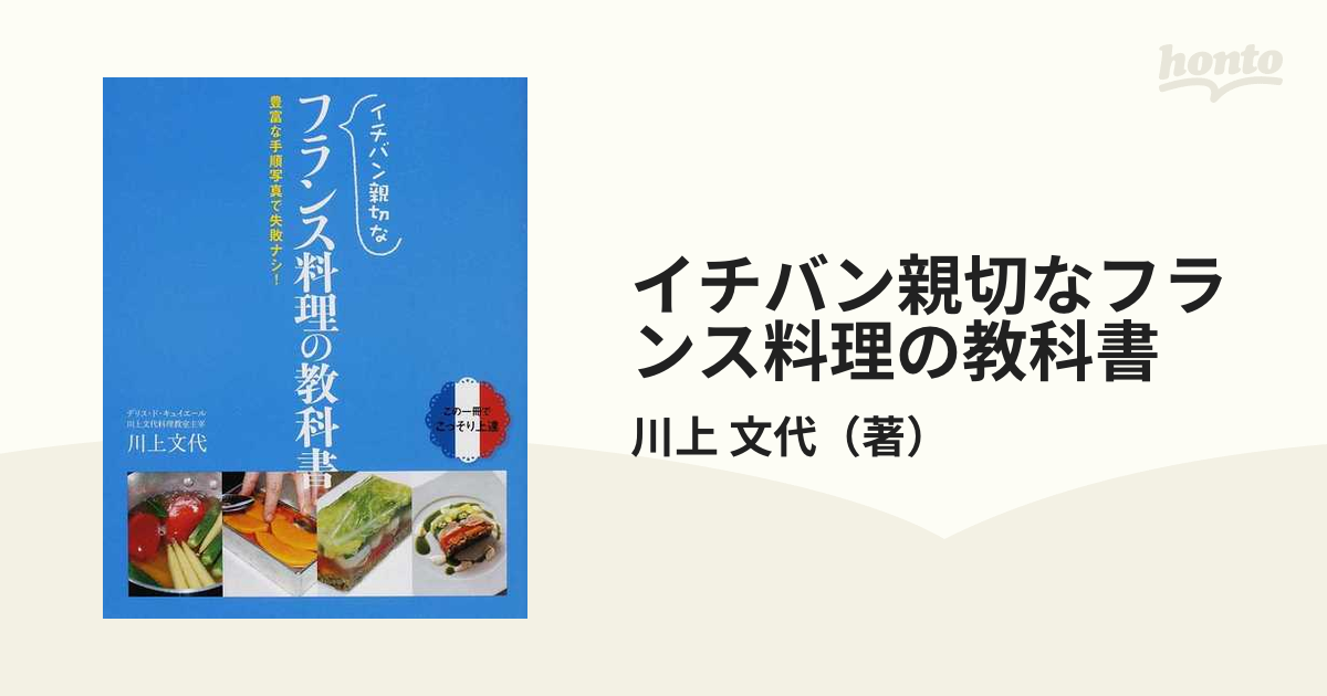 イチバン親切なお菓子の教科書 豊富な手順写真で失敗ナシ - 趣味