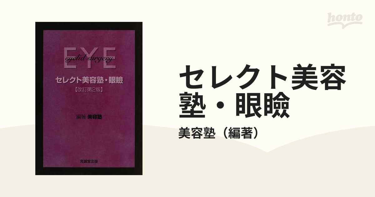 ともさん専用 セレクト美容塾・眼瞼 : Eyelid surgery - 女性情報誌