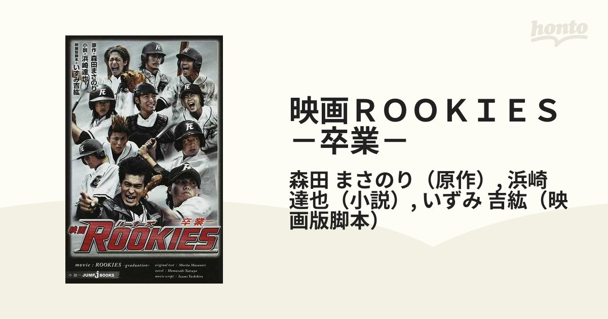 Rookies-卒業-perfect book - アート