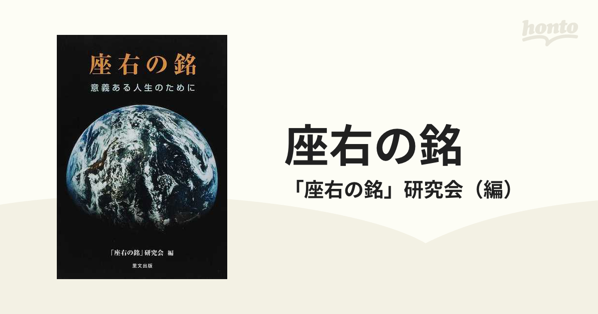 座右の銘 意義ある人生のために