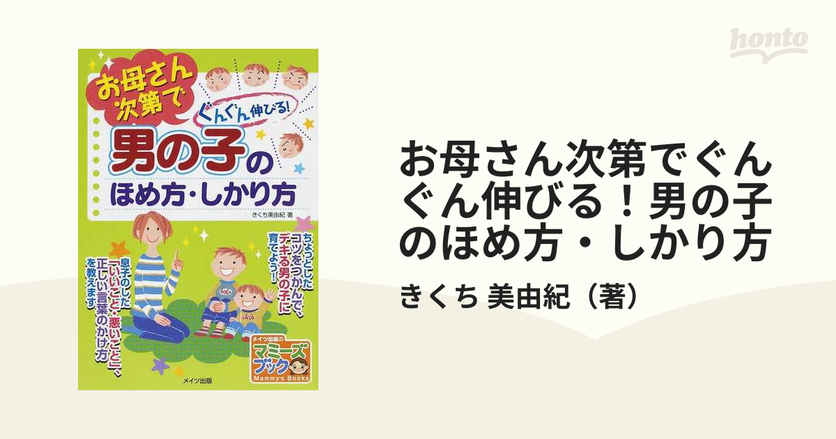 母親としての悩みを解決! 「ママ先生の子育て」がうまくいく45のヒント