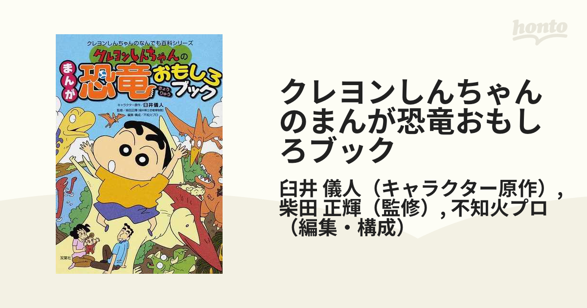 双葉社のテレビ絵本 クレヨンしんちゃん ７ 臼井儀人 - 漫画、コミック