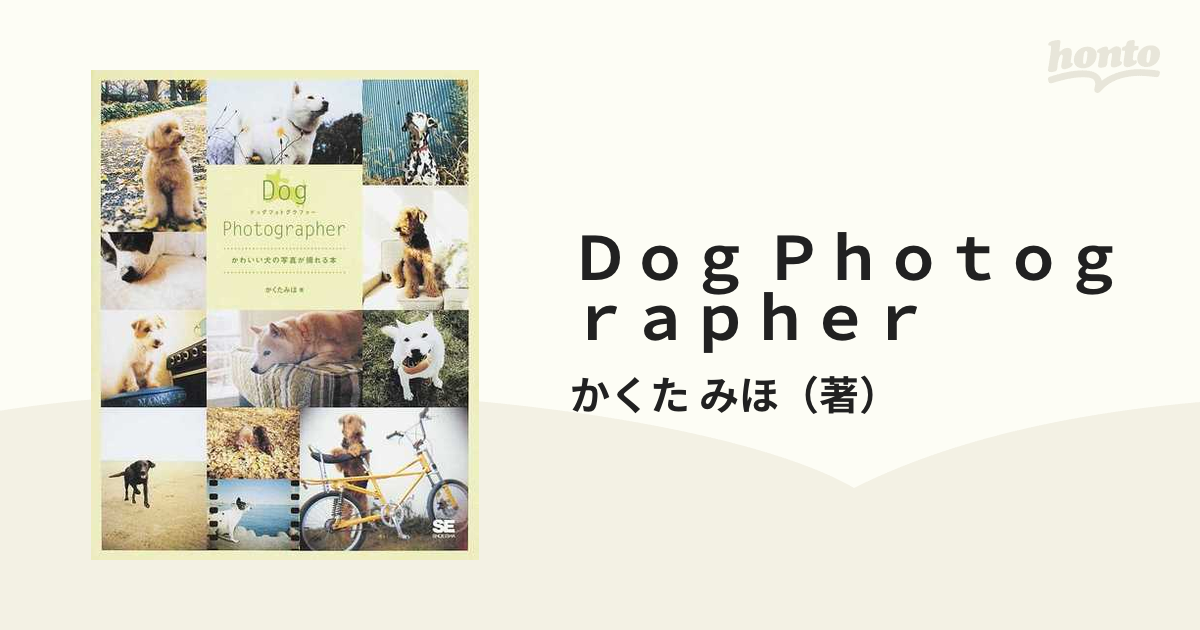 Ｄｏｇ Ｐｈｏｔｏｇｒａｐｈｅｒ かわいい犬の写真が撮れる本