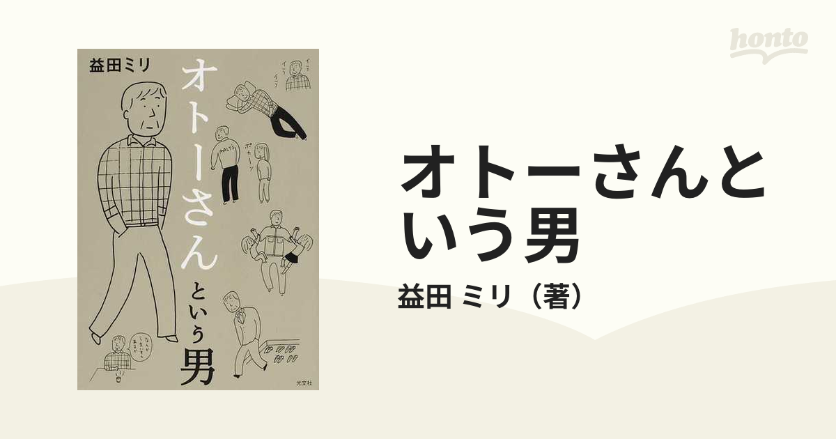 オトーさんという男 - 住まい