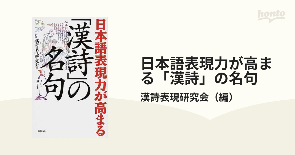 日本語表現力が高まる「漢詩」の名句