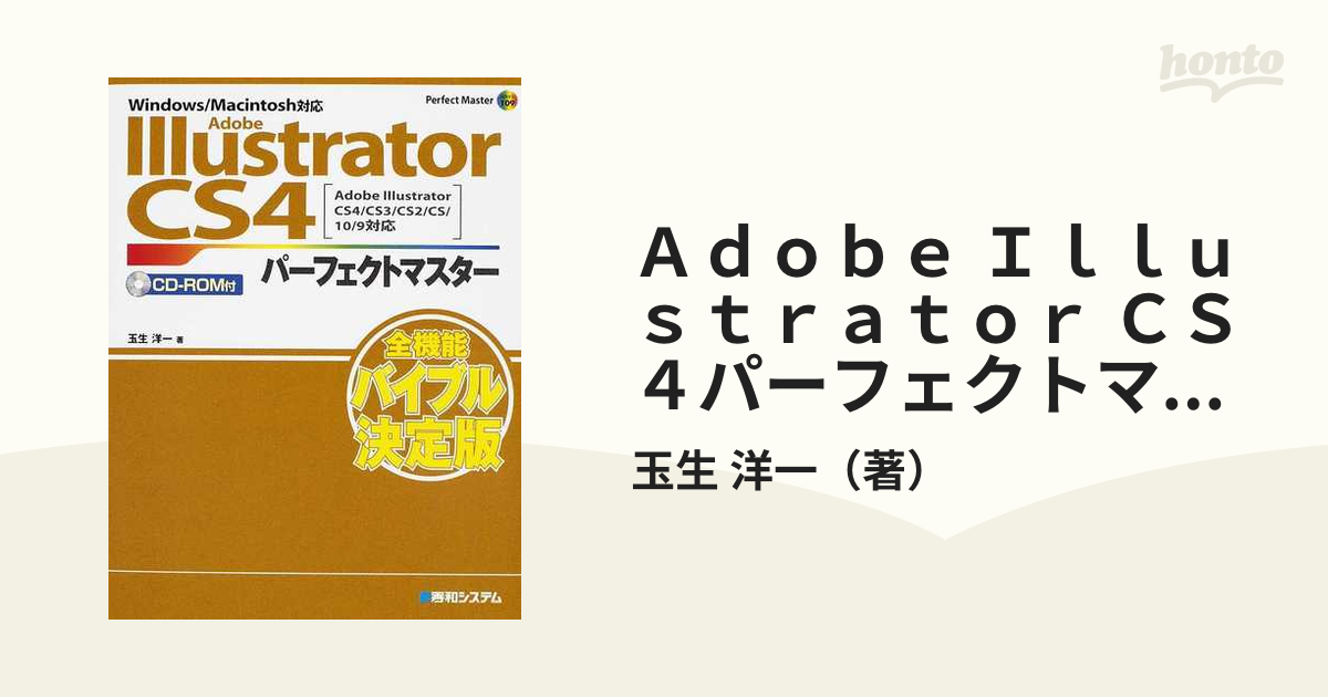 再再販 Adobe Illustrator CS4パーフェクトマスター : Adobe… iauoe.edu.ng