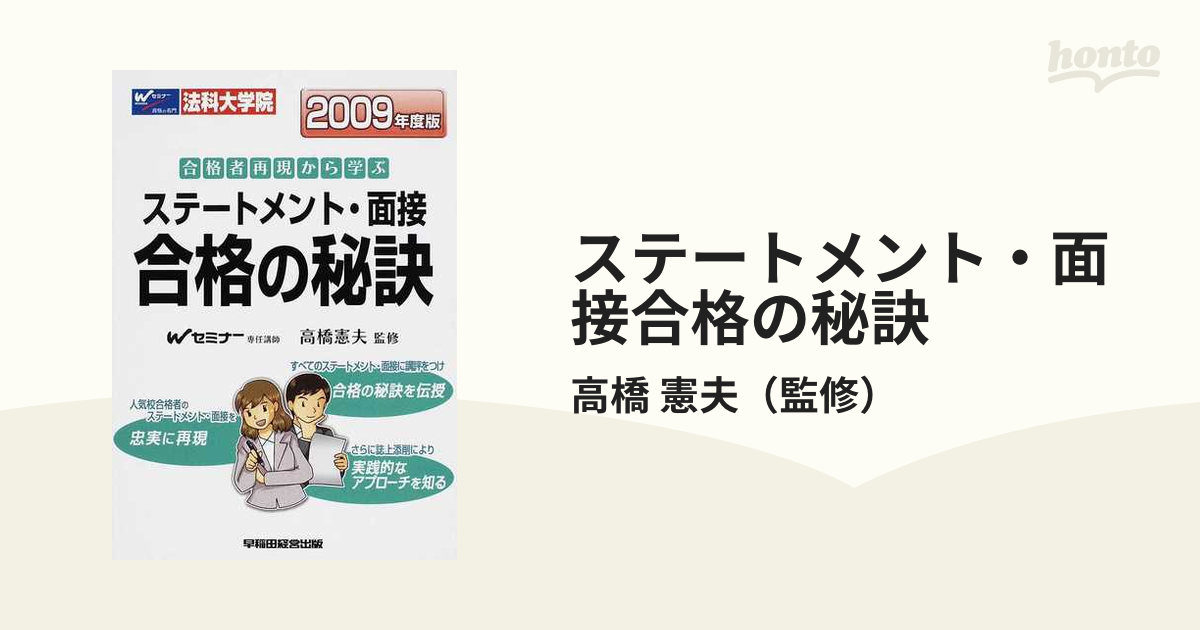 法科大学院小論文合格者再現答案集 ２００４年版/早稲田経営出版