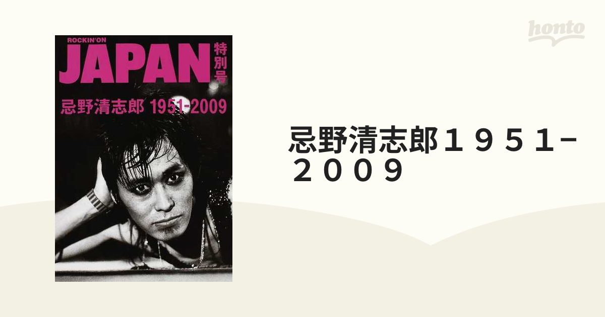 数量限定セール 忌野清志郎1951―2009