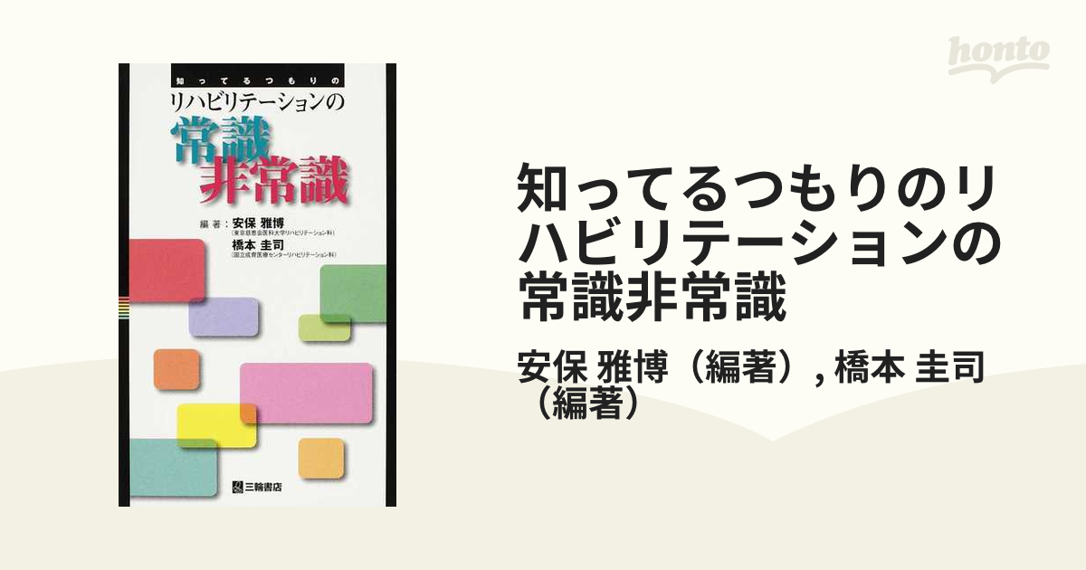 メーカー公式ショップ】 【裁断済】知ってるつもりの