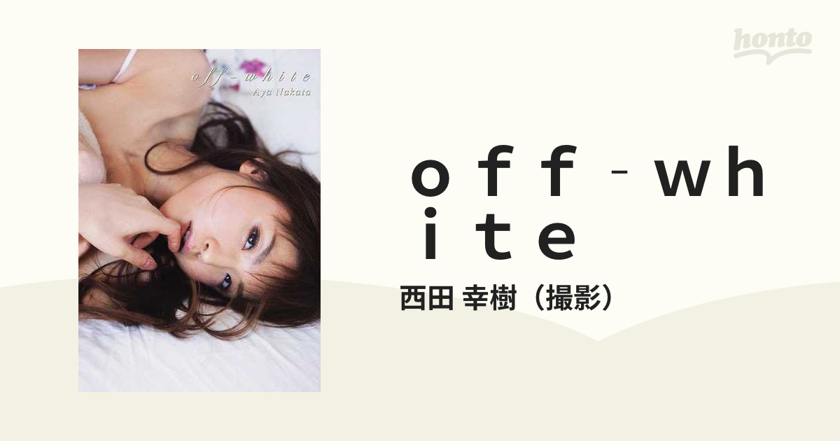 ｏｆｆ‐ｗｈｉｔｅ 中田彩写真集