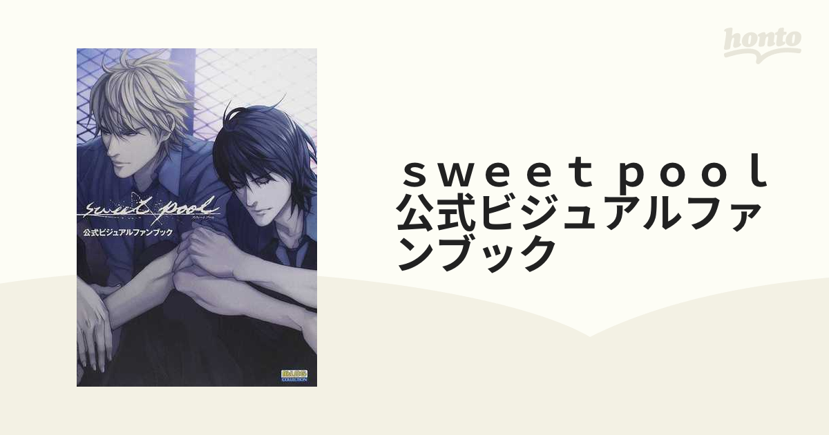 ｓｗｅｅｔ ｐｏｏｌ公式ビジュアルファンブック