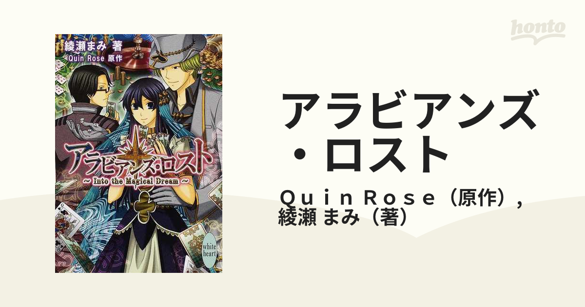 ゆったり柔らか 【超激レア】アラビアンズ・ロスト 公式アンソロジー