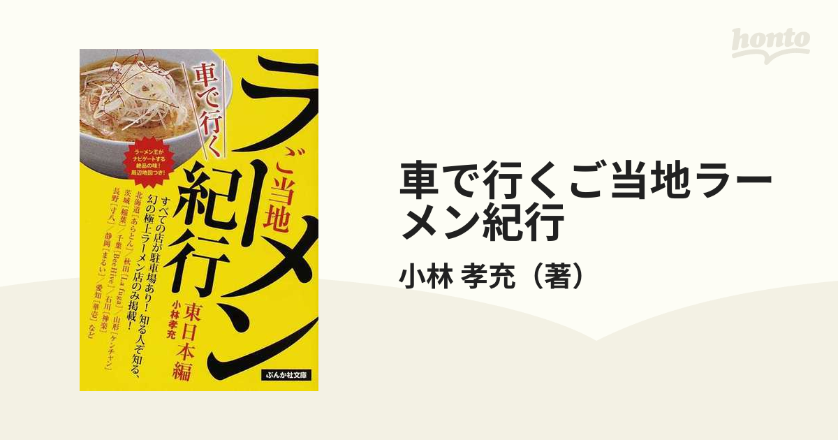 ご当地ラーメン紀行 最も信頼できる - その他 加工食品