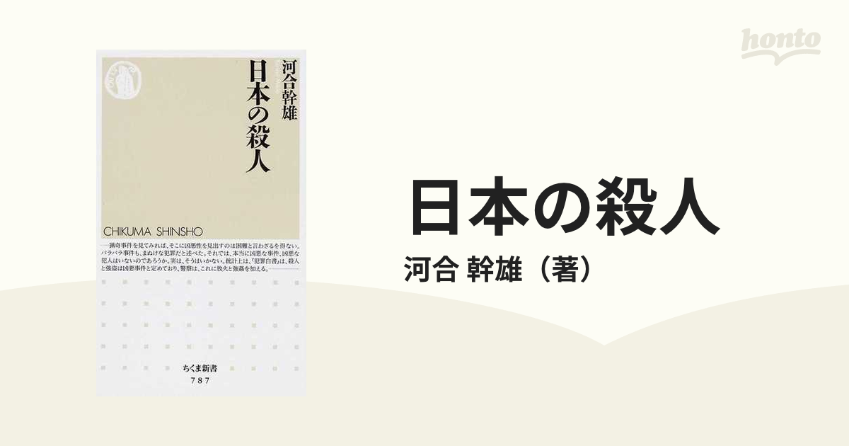 安全神話崩壊のパラドックス : 治安の法社会学 - 人文