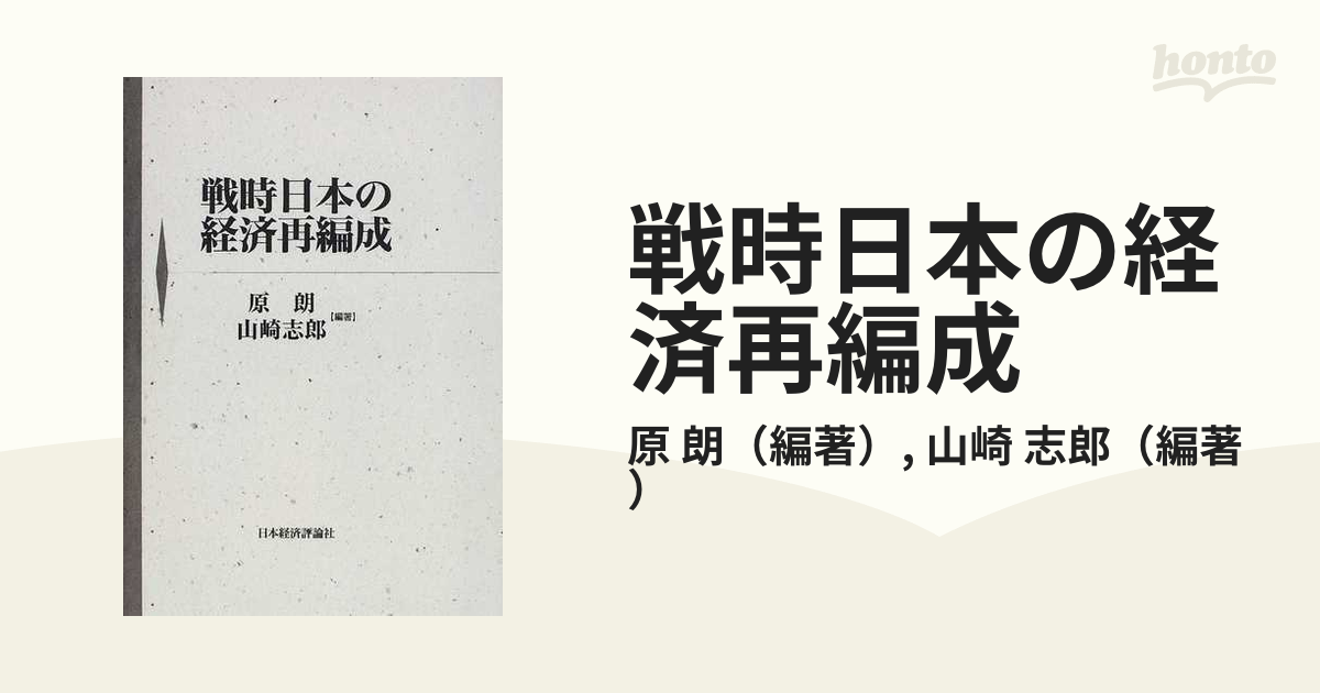 太平洋戦争期の物資動員計画 - ビジネス、経済