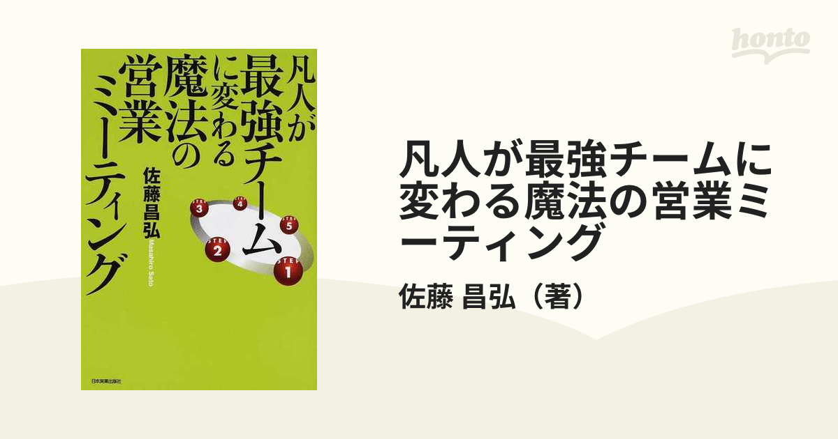 新】凡人が、最強営業マンに変わるセールストークセミナー DVD 新】凡人が、最強営業マンに変わるセールストークセミナー DVD