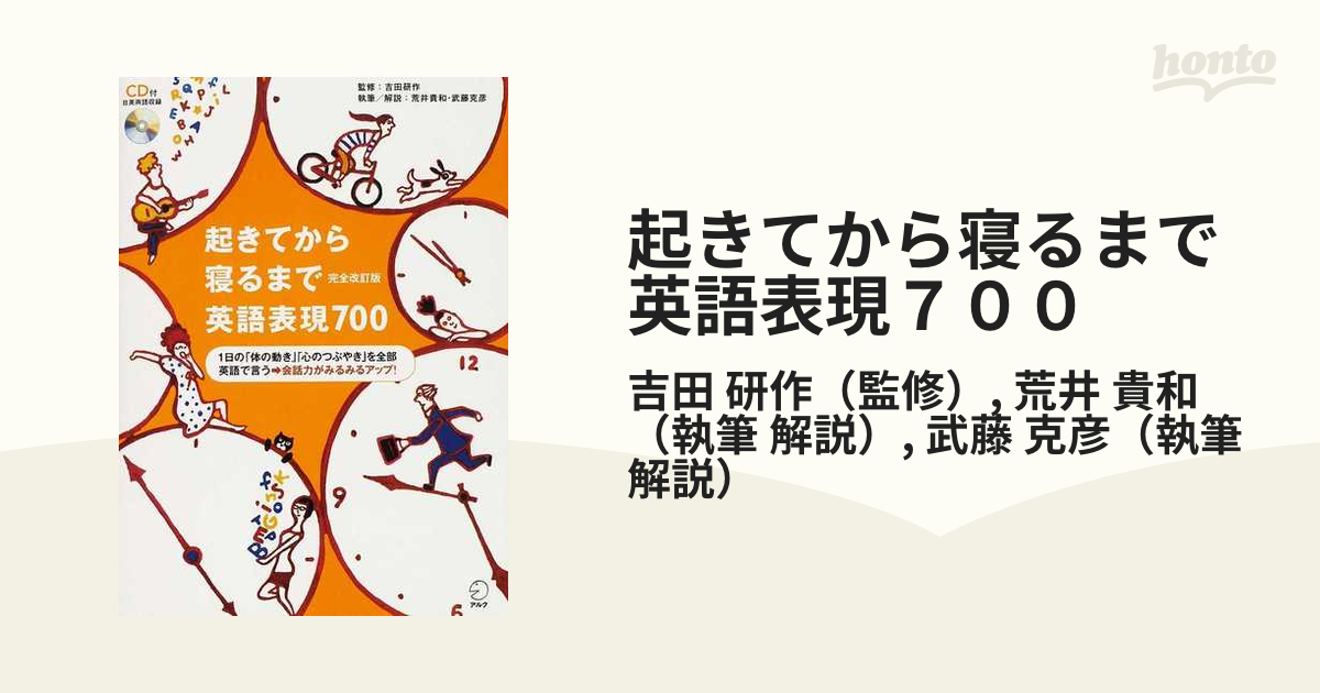 CDなし起きてから寝るまで英語表現700〔完全改定版〕 - 語学・辞書