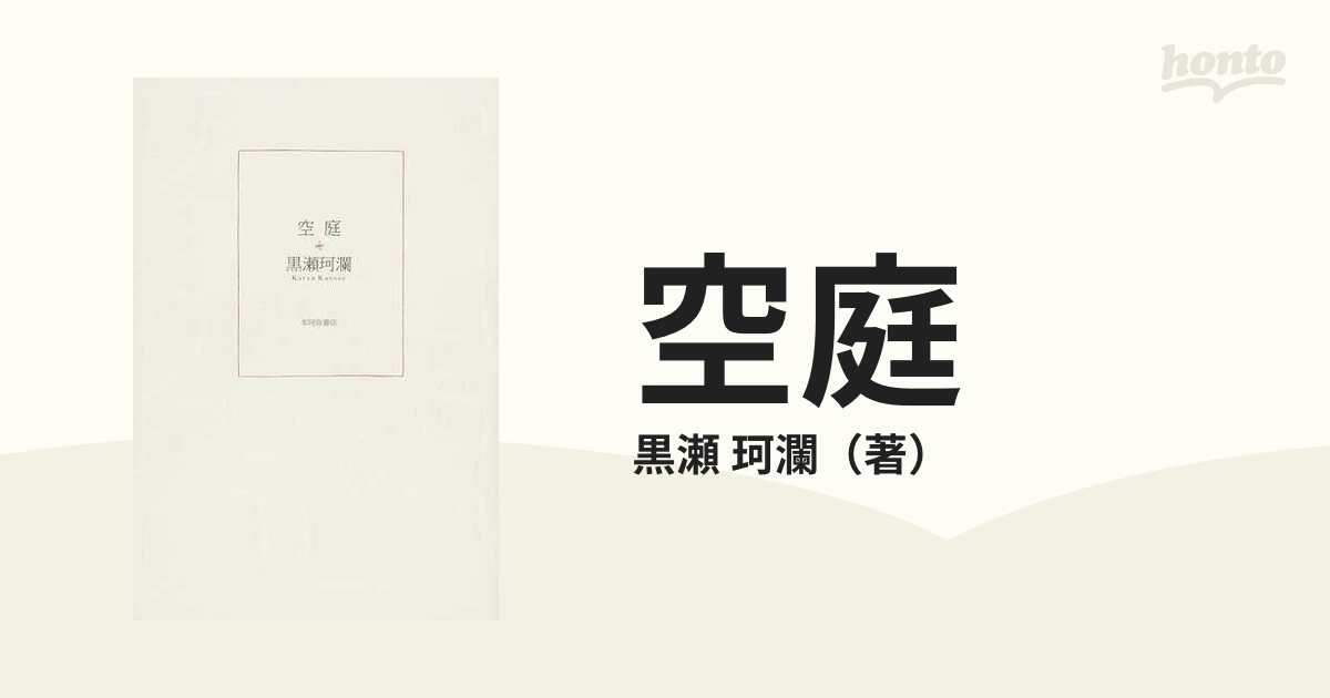 空庭 歌集