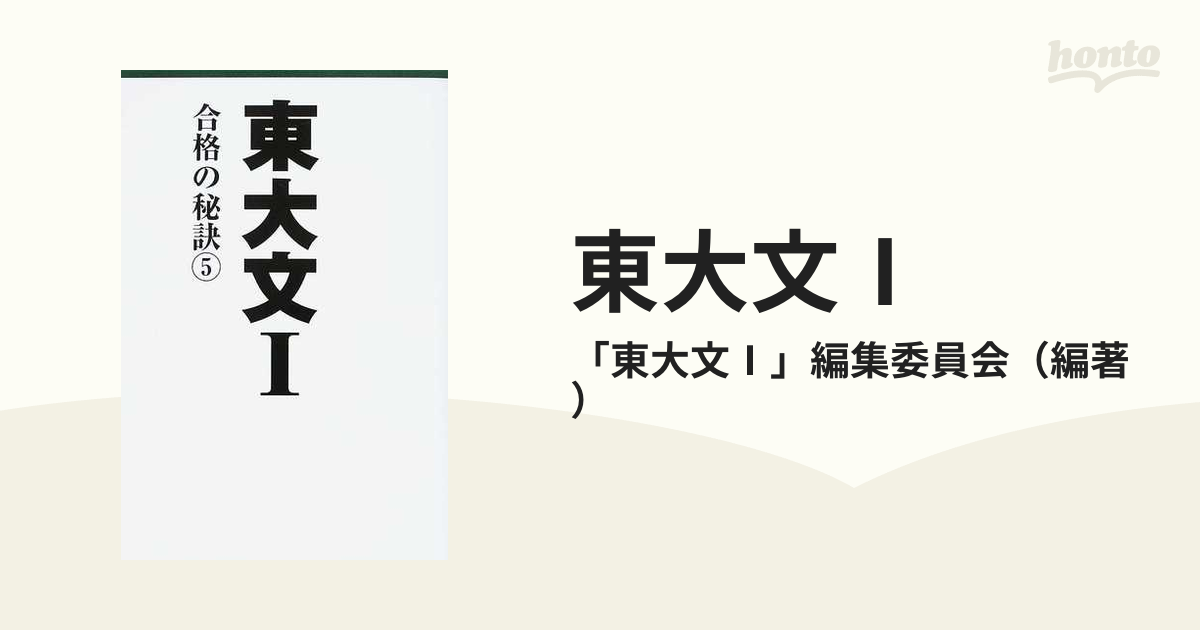 東大合格の秘訣 トップ合格者たちのメッセージ www.timepharma.com