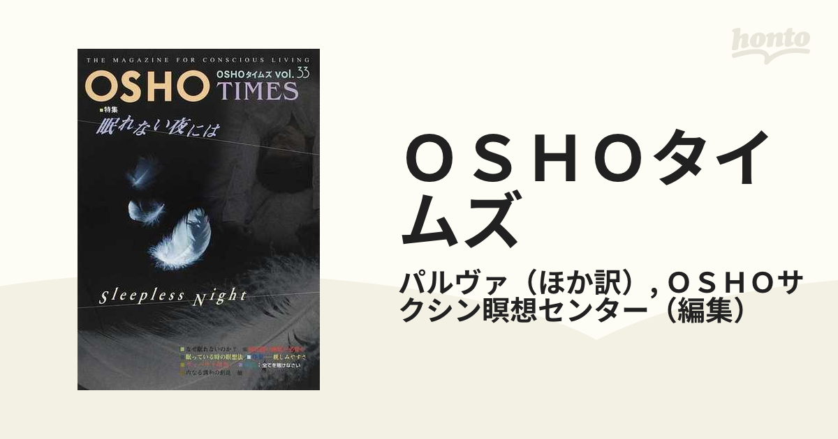 OSHOタイムズ THE MAGAZINE FOR CONSCIOUS LIVING vol.45