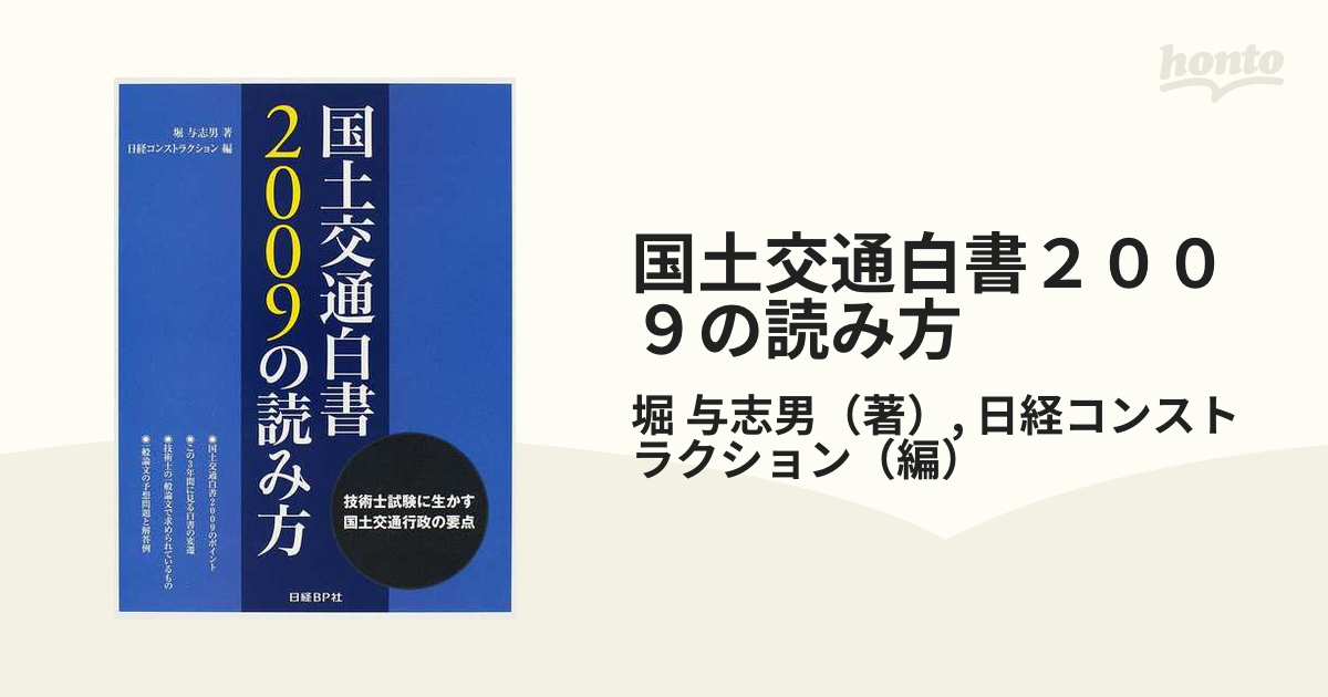 国土交通白書2009の読み方 (shin-