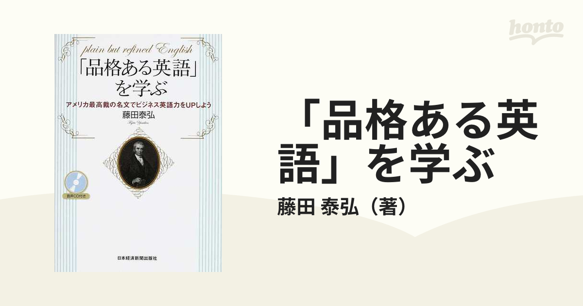 「品格ある英語」を学ぶ アメリカ最高裁の名文でビジネス英語力をＵＰしよう