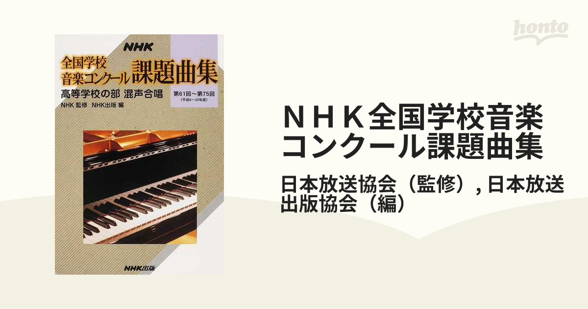 合唱曲CD「NHK全国学校音楽コンク-ル課題曲集(第51回〜第73回)」６枚組 
