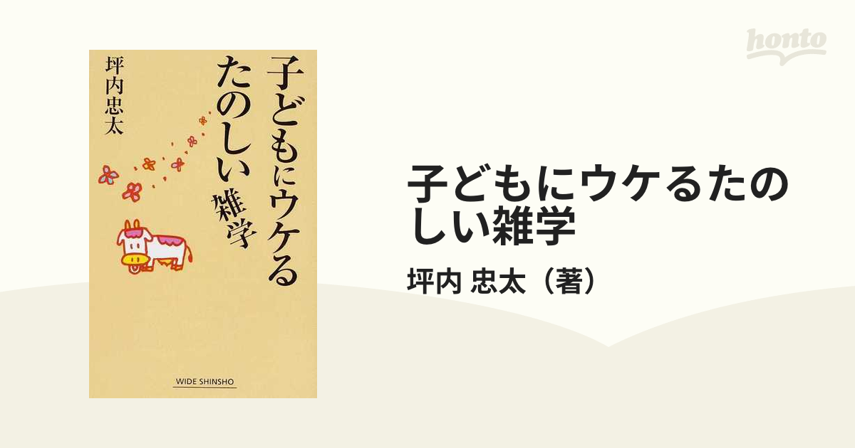 雑学 子どもにウケるたのしい日本 雑学 - 趣味・スポーツ・実用