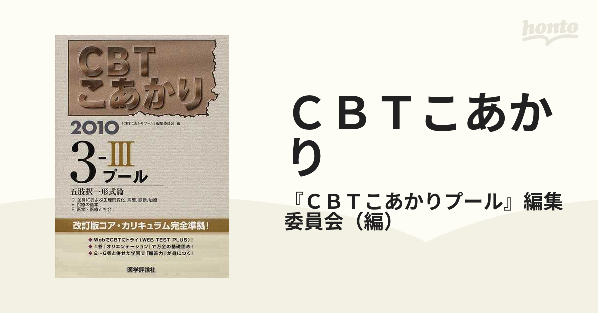 CBTこあかり 2010-3-2/「ＣＢＴこあかりプール」編集委員会-