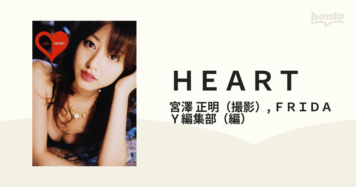 Heart : 杉本有美写真集-