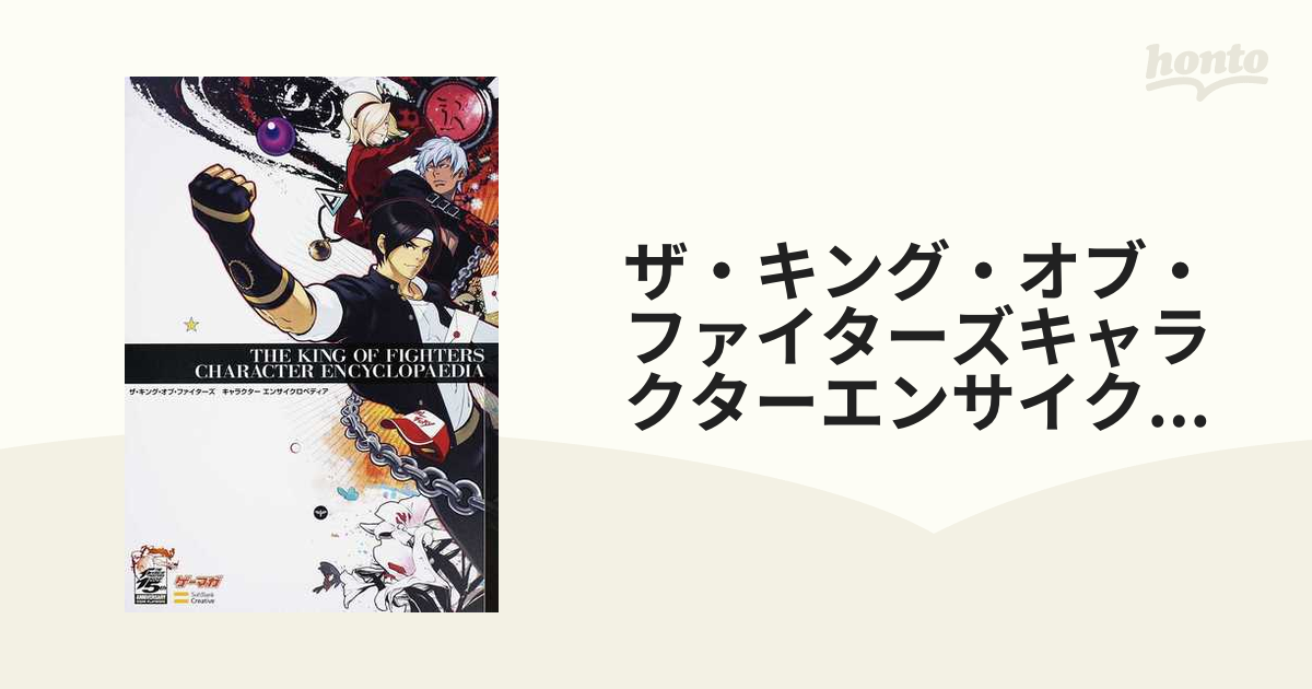 ザ・キング・オブ・ファイターズキャラクターエンサイクロペディアの 