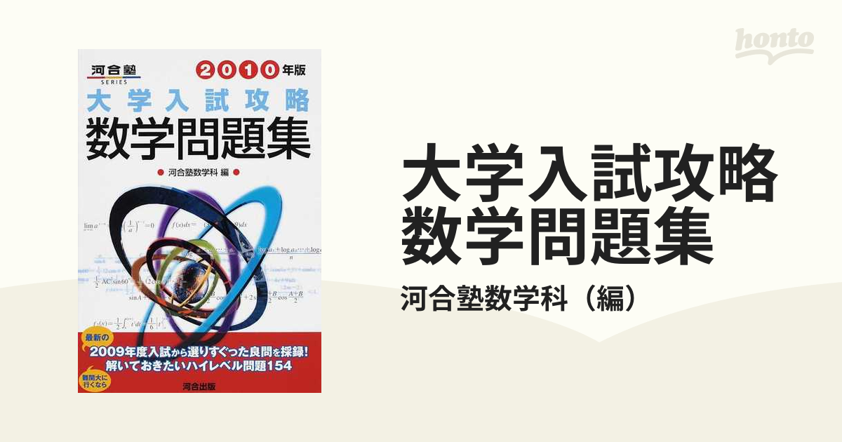 買い最安 東大 河合塾 東京大学理科 2008 河合出版 状態は普通 | paraco.ge