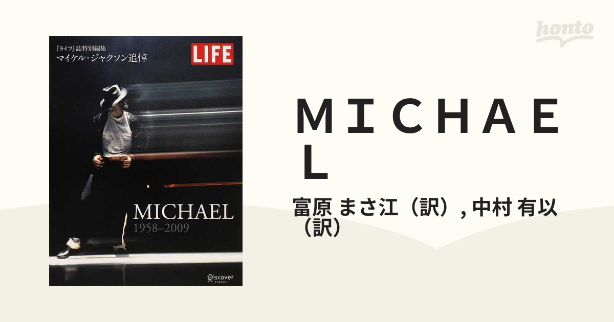 マイケルジャクソン追悼 LIFE 特別編集 （マイケルジャクソン