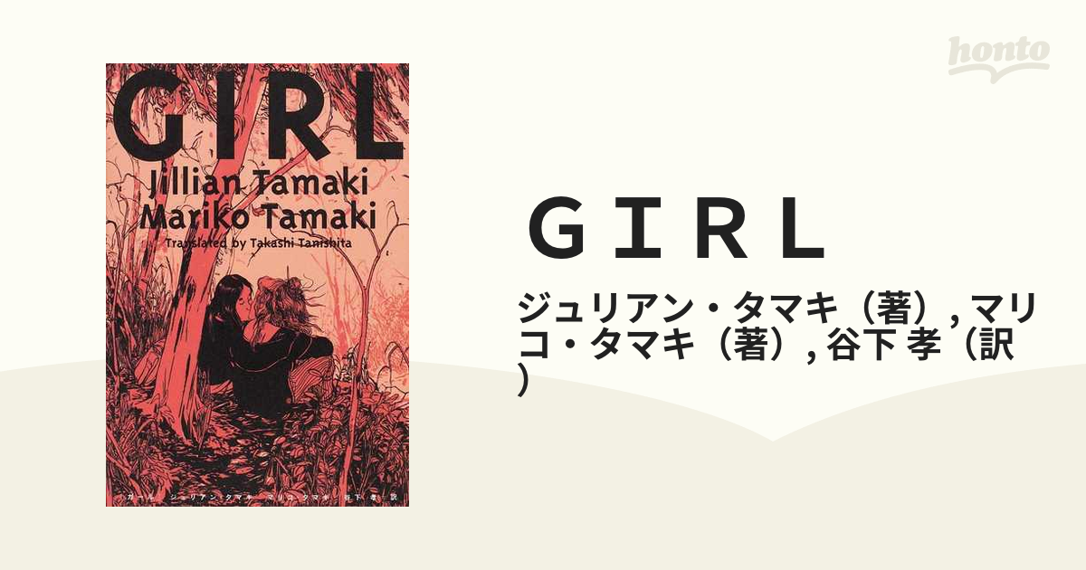 ＧＩＲＬ/サンクチュアリ出版/ジュリアン・タマキクリーニング済み ...