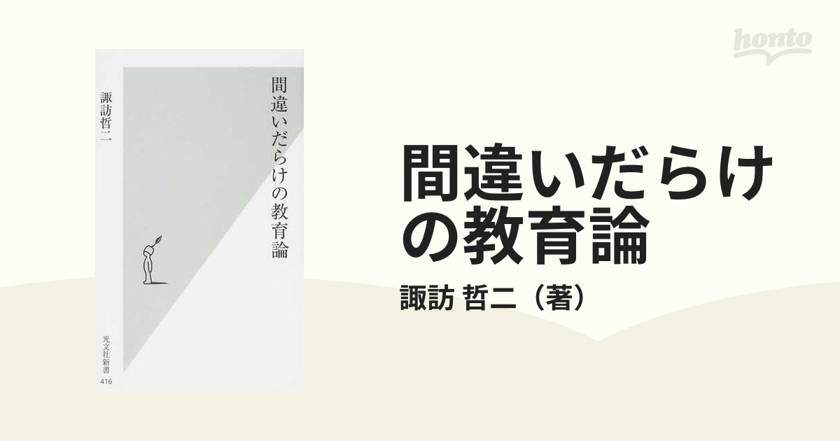 間違いだらけの文章作法 - 本