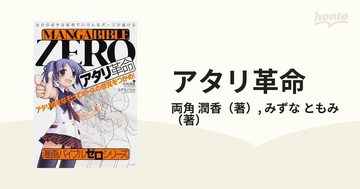 アタリ革命 : アタリ線をなぞってポーズの感覚をつかめ! - アート