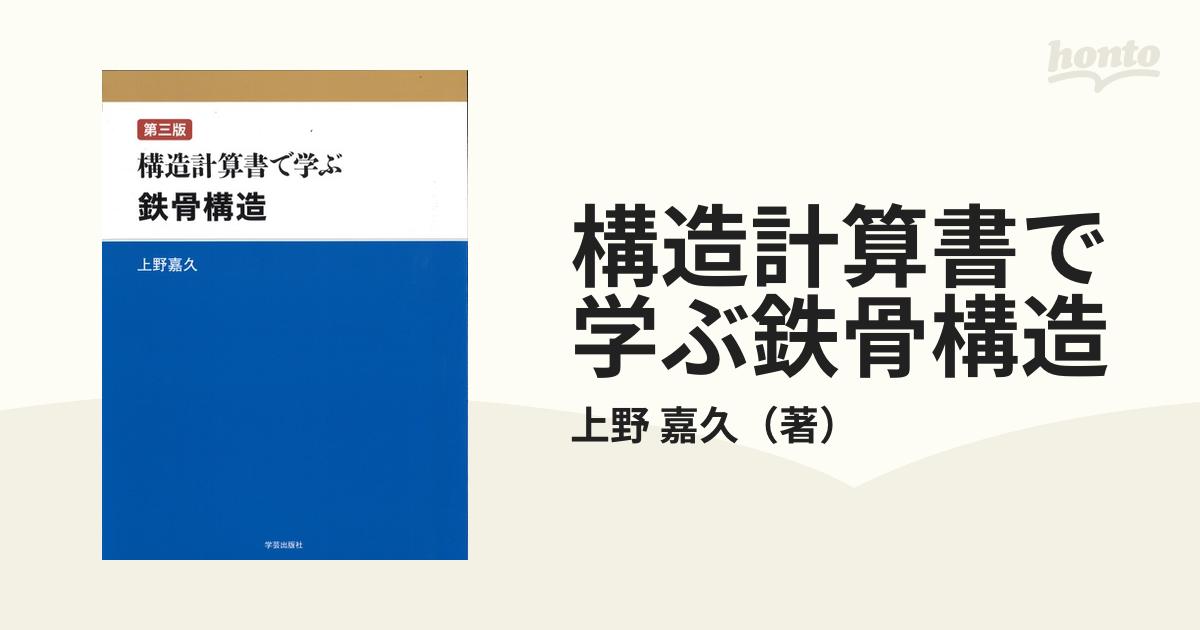 2022年日建学院構造計算web講座】建築構造計算中級テキスト一式