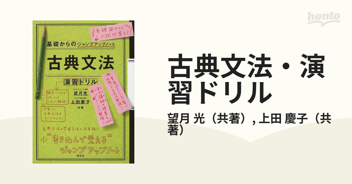 古典文法・演習ドリル