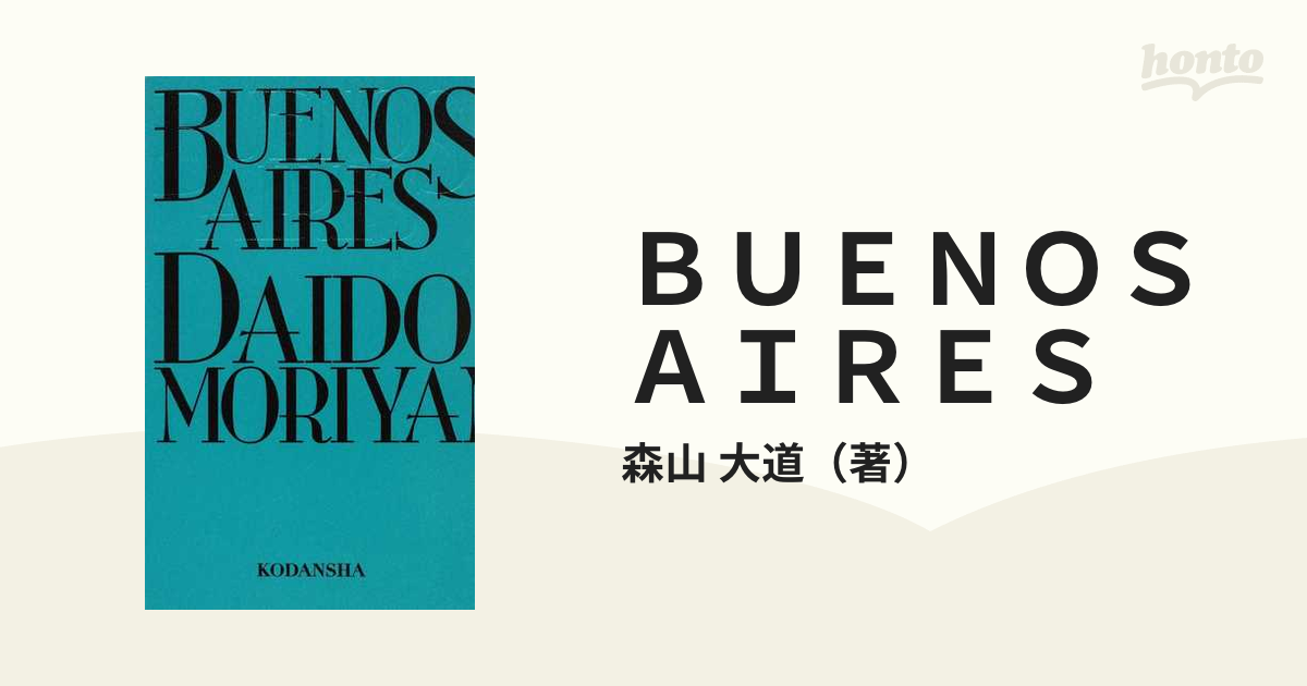 ＢＵＥＮＯＳ ＡＩＲＥＳ 新装版