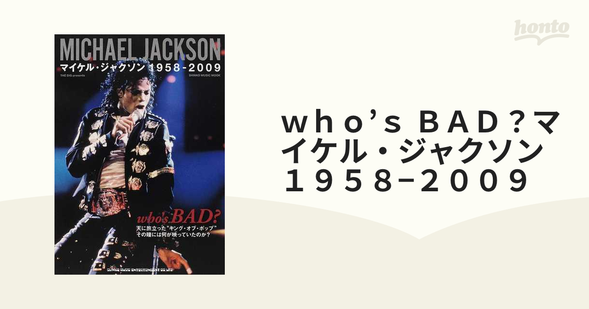 マイケル・ジャクソン1958-2009 : Who's bad? 人気の雑貨がズラリ