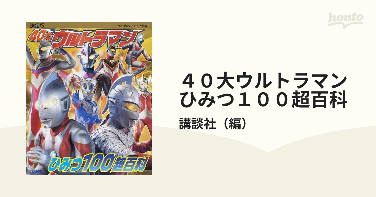 Amazon.co.jp: 絵本 小学館BooK 怪獣びっくり百科 みなしご