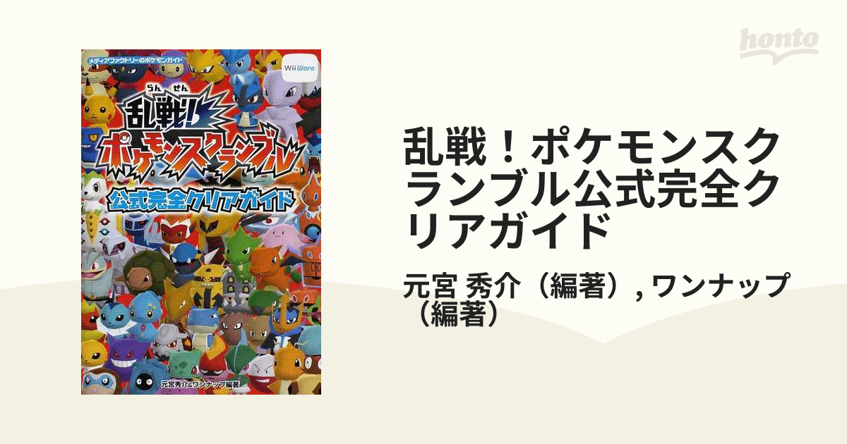 贅沢品 ポケモンコロシアム 公式完全クリアガイド メディア